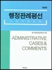 행정판례평선