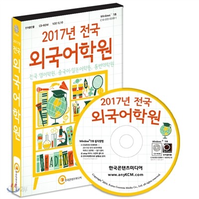 2017년 전국 외국어학원