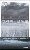 그레이 신드롬
