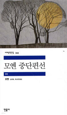 모옌 중단편선