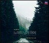 KBS클래식 FM '노래의 날개 위에' 25주년 기념 앨범 - 여행지에서 만난 노래