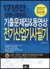 2017 전기산업기사 필기