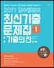 2017 강수정 영어 최신기출문제집 기출의 진 1
