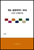 정보 올림피아드 2016 초등부 문제 풀이집