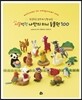 시끌벅적 나만의 미니 동물원 100