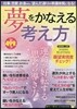 夢をかなえる考え方