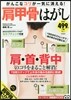 がんこなコリが一氣に消える!肩甲骨はがし