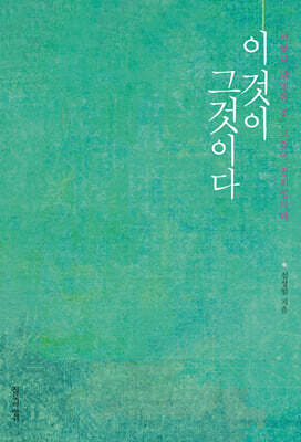 이것이 그것이다