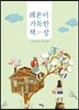 레몬이 가득한 책장