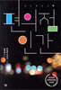 편의점 인간