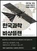 한국과학 비상플랜
