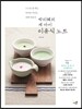 박리혜의 세 아이 이유식 노트
