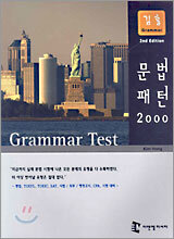 문법패턴 2000