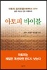아토피 바이블