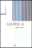 시스루의 시