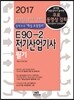 2017 E90-2 전기산업기사 필기