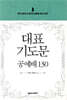 대표기도문 공예배 130