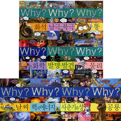 why 와이 과학학습만화 시리즈 11-20권 (전10권)