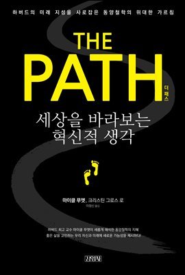 THE PATH 더패스