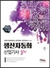 2017 생산자동화 산업기사 실기