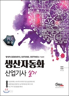 2017 생산자동화 산업기사 실기