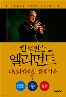 엘리먼트 실천편
