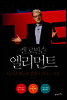 켄 로빈슨 엘리먼트
