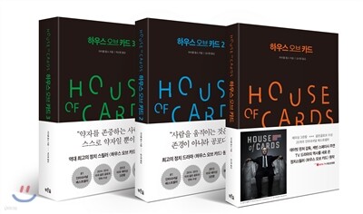 하우스 오브 카드 세트