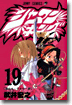 シャ-マンキング 19