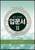 베딕 점성학 입문서 2