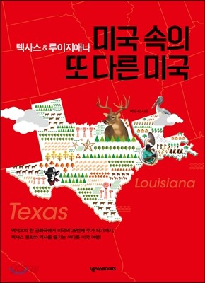 텍사스&amp;루이지애나 미국 속의 또 다른 미국