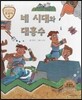 트로이 그리스로마신화 02 네 시대와 대홍수 (세상이 열리는 이야기)