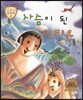 트로이 그리스로마신화 17 사슴이 된 악티온 (여러 가지 동물 이야기)