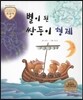 트로이 그리스로마신화 22 별이 된 쌍둥이 형제 (밤하늘의 별자리 이야기)