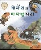 트로이 그리스로마신화 25 게자리와 바다뱀자리 (밤하늘의 별자리 이야기)