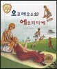트로이 그리스로마신화 34 오르페우스와 에우리디케 (슬프고 아름다운 사랑 이야기)
