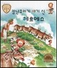 트로이 그리스로마신화 37 장난꾸러기 아기 신 헤르메스 (재미있는 신화 이야기)