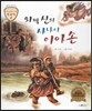 트로이 그리스로마신화 39 외짝 신의 사나이 이아손 (재미있는 신화 이야기)