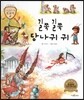 트로이 그리스로마신화 45 길쭉 길쭉 당나귀 귀 (신기한 신화 이야기)