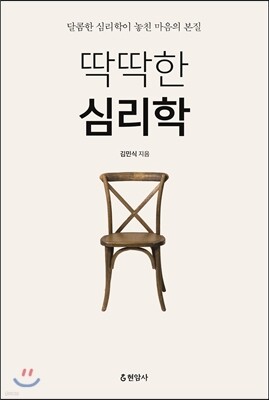딱딱한 심리학