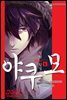 심령탐정 야쿠모 06권