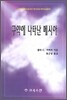 구약에 나타난 메시아