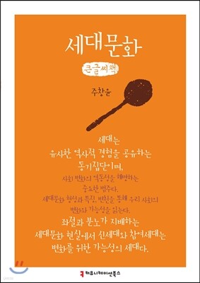 세대문화 큰글씨책