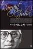 라나지트 구하