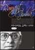 라나지트 구하 큰글씨책