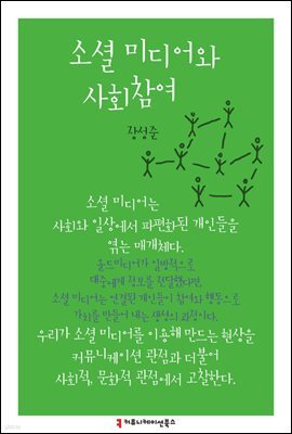 소셜 미디어와 사회참여