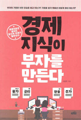 경제지식이 부자를 만든다