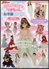 ハンカチでつくる! リカちゃんお洋服BOOK あこがれのドレスコレクション