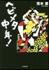 ヘビメタ中年!