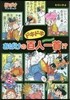 ドキドキおばけの百人一首!? おば 42